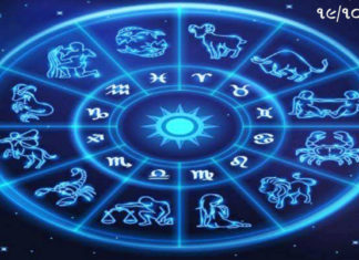 જાણો કેવો રહેશે આપનો આજનો દિવસ