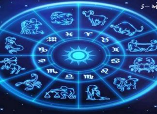 રાશિફળ ૬ ઑક્ટોબર : જાણો કેવો રહેશે તમારો આજનો દિવસ?