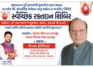 પૂર્વ મુખ્યમંત્રી શંકરસિંહ વાઘેલાના જન્મદિવસની ઉજવણી કરવા યુવાનો ખડેપગે