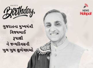 Happy Birthday CM vijay rupani: ગુજરાતનાં મુખ્યમંત્રી વિજય રૂપાણીનો આજે જન્મદિવસ