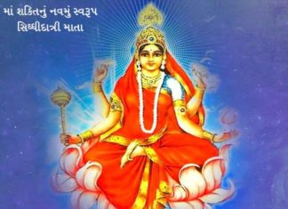 Navratri 2025: નવમા નોરતે આ રીતે કરો સિદ્ધિદાત્રીમાતાની પૂજા, જાણો આજનો સંપૂર્ણ મહિમા