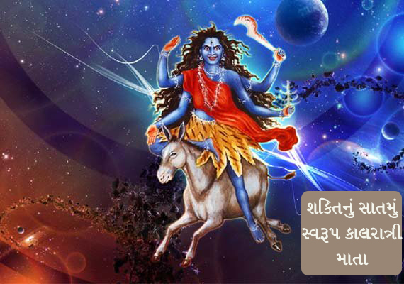 navratri day 7