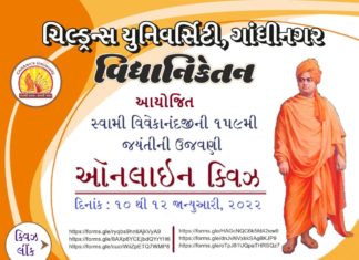ચિલ્ડ્રન્સ યુનિવર્સિટી દ્વારા સ્વામી વિવેકાનંદ વિશે ઑનલાઈન ક્વીઝ સ્પર્ધાનો પ્રારંભ