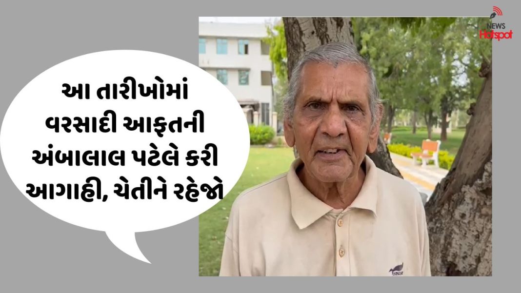 આ દિવસોમાં વરસાદ કાઢશે ભૂક્કા, અંબાલાલ કાકાની આફતની આગાહી