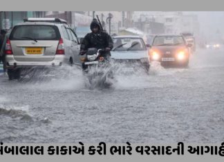 આગામી પાંચ દિવસ ગુજરાતમાં પડશે ‘અધિક’ વરસાદ, અંબાલાલ કાકાની વરસાદને લઈને ભારે આગાહી