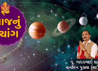 Daily Panchang: 1 may 2024 નું પંચાંગ, જાણો આજનો રાહુ કાળ અને શુભ- અશુભ સમય drugs