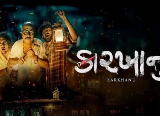 આ ગુજરાતી ફિલ્મ એકવાર તો જોવા જેવી છે અત્યારે જ અહીં જોઈ લો ફિલ્મ ‘કારખાનું’ નું ટ્રેલર