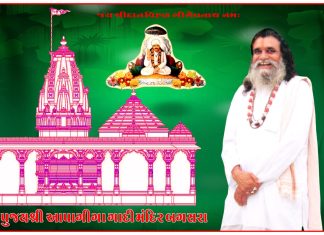 બગસરા માં આપાગીગા ગાદી મંદિર ખાતે અષાઢી બીજ ની ઊજવણી કરવામાં આવશે….