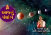 પંચાંગ / 06 એપ્રિલ 2026: જાણો આજનો રાહુ કાળ અને શુભ- અશુભ સમય… જુઓ આજનું પંચાંગ