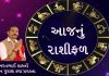 રાશિફળ/22 ઓક્ટોમ્બર 2025: આ રાશિના જાતકોના આજે ખુલશે આર્થિક પ્રગતિના માર્ગો, મોટા લાભની સંભાવના