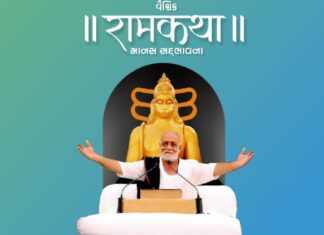 પૂ. મોરારિબાપુએ રાજકોટમાં યોજાનાર વૈશ્વિક રામકથાને “માનસ સદભાવના” નામ આપ્યું