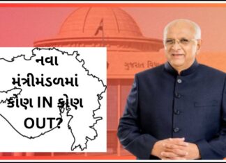 નવા મંત્રીમંડળમાં સૌરાષ્ટ્રનો દબદબો! શું ઈટાલિયા ફેક્ટર ભાજપને નડે છે?