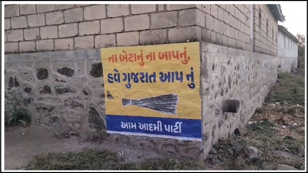 _news Hotspot aap gujarat