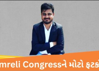 ધારી શહેર કોંગ્રેસ અધ્યક્ષ રવિ હિરાણીએ ધરી દીધું રાજીનામું ! આપમાં જોડાય તેવી સંભાવના