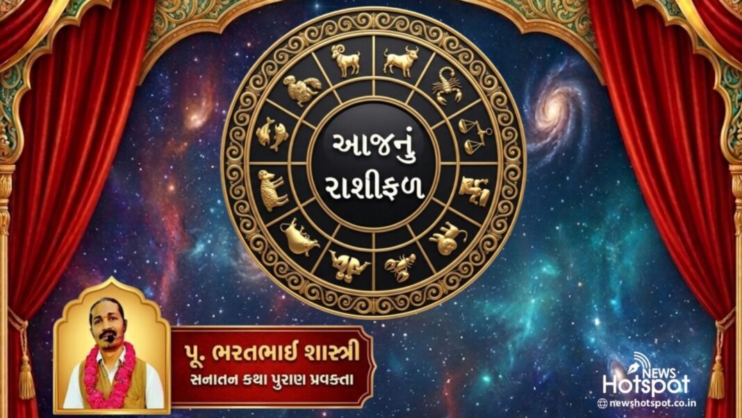 આજનું રાશિફળ