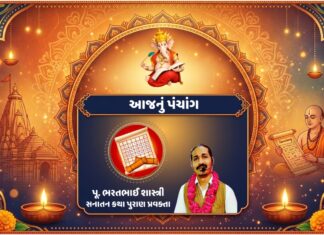 આજનું પંચાંગ/18 ઓગષ્ટ 2026: જાણો આજનો રાહુ કાળ અને શુભ- અશુભ સમય… જુઓ આજનું પંચાંગ