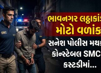 ભાવનગર લઠ્ઠાકાંડમાં મોટો વળાંક: સનેશ પોલીસ મથકનો કોન્સ્ટેબલ SMCની કસ્ટડીમાં…
